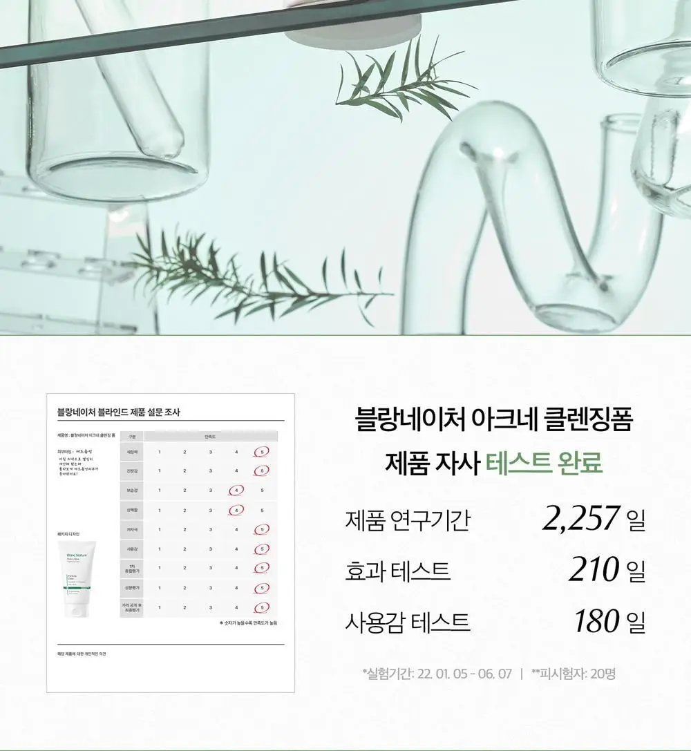 [여드름 기능성/피지케어] 블랑네이처 아크네 클렌징 폼 단품/기획 상세페이지 9
